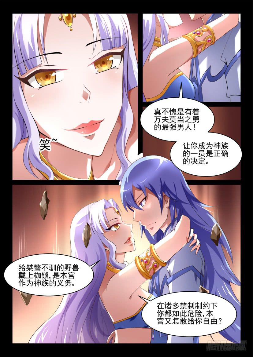 🍜妖魔合伙人 118.重启封神计划（四） 第5页