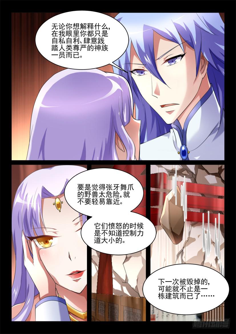 🍜妖魔合伙人 118.重启封神计划（四） 第6页