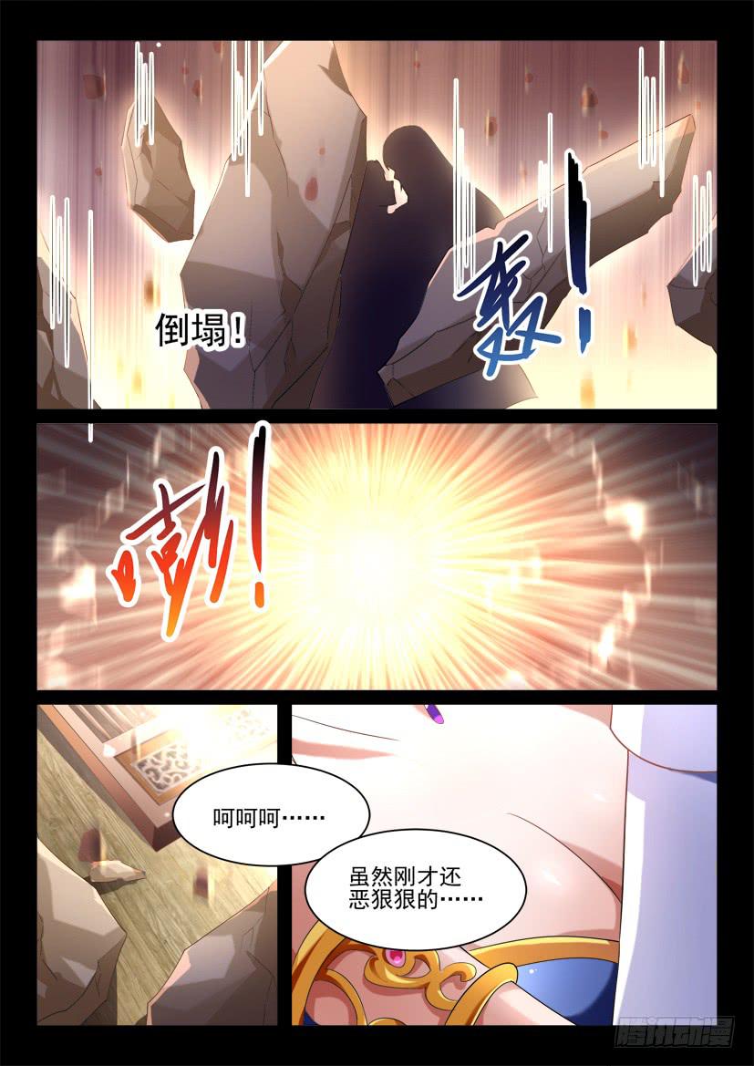 🍜妖魔合伙人 118.重启封神计划（四） 第7页