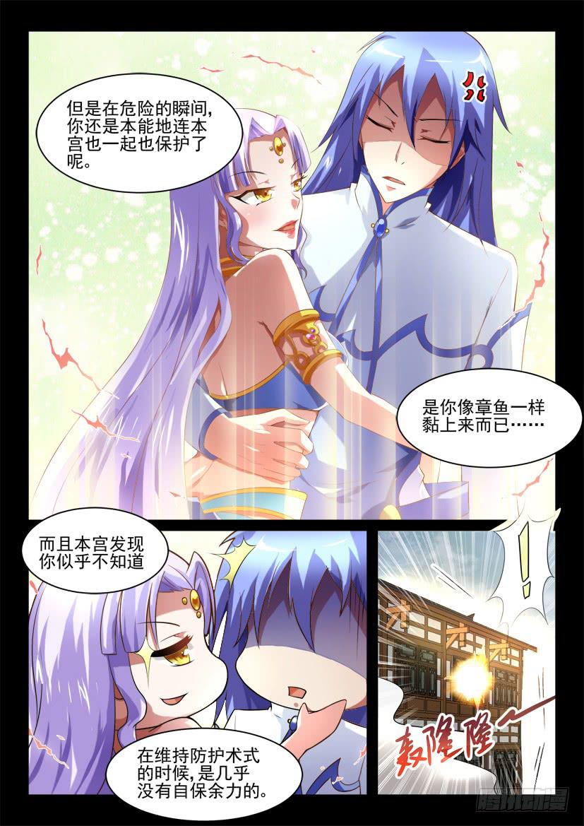 🍜妖魔合伙人 118.重启封神计划（四） 第8页