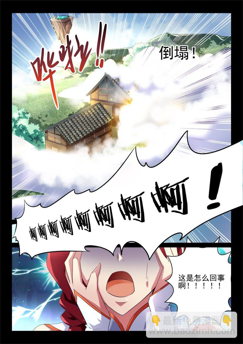 🍜妖魔合伙人 118.重启封神计划（四） 第9页