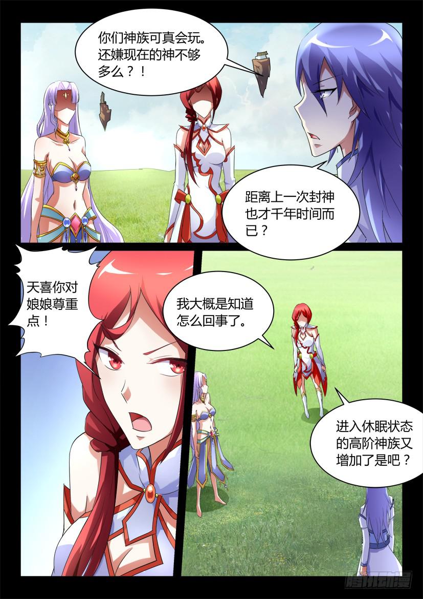 🍜妖魔合伙人 120.没有神的世界（一） 第1页