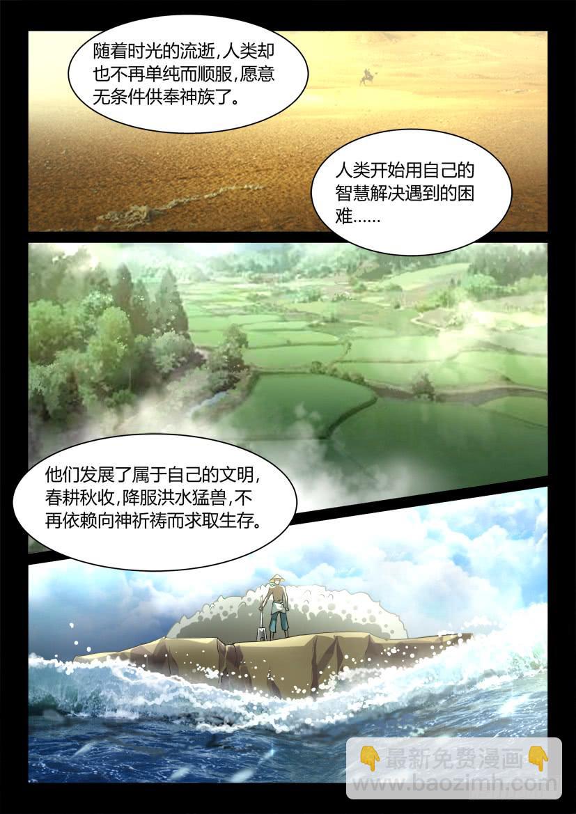 🍜妖魔合伙人 120.没有神的世界（一） 第10页
