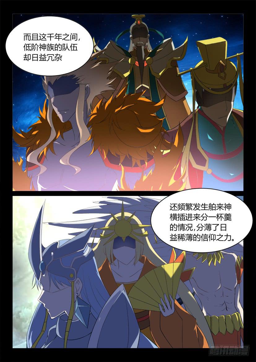 🍜妖魔合伙人 120.没有神的世界（一） 第2页