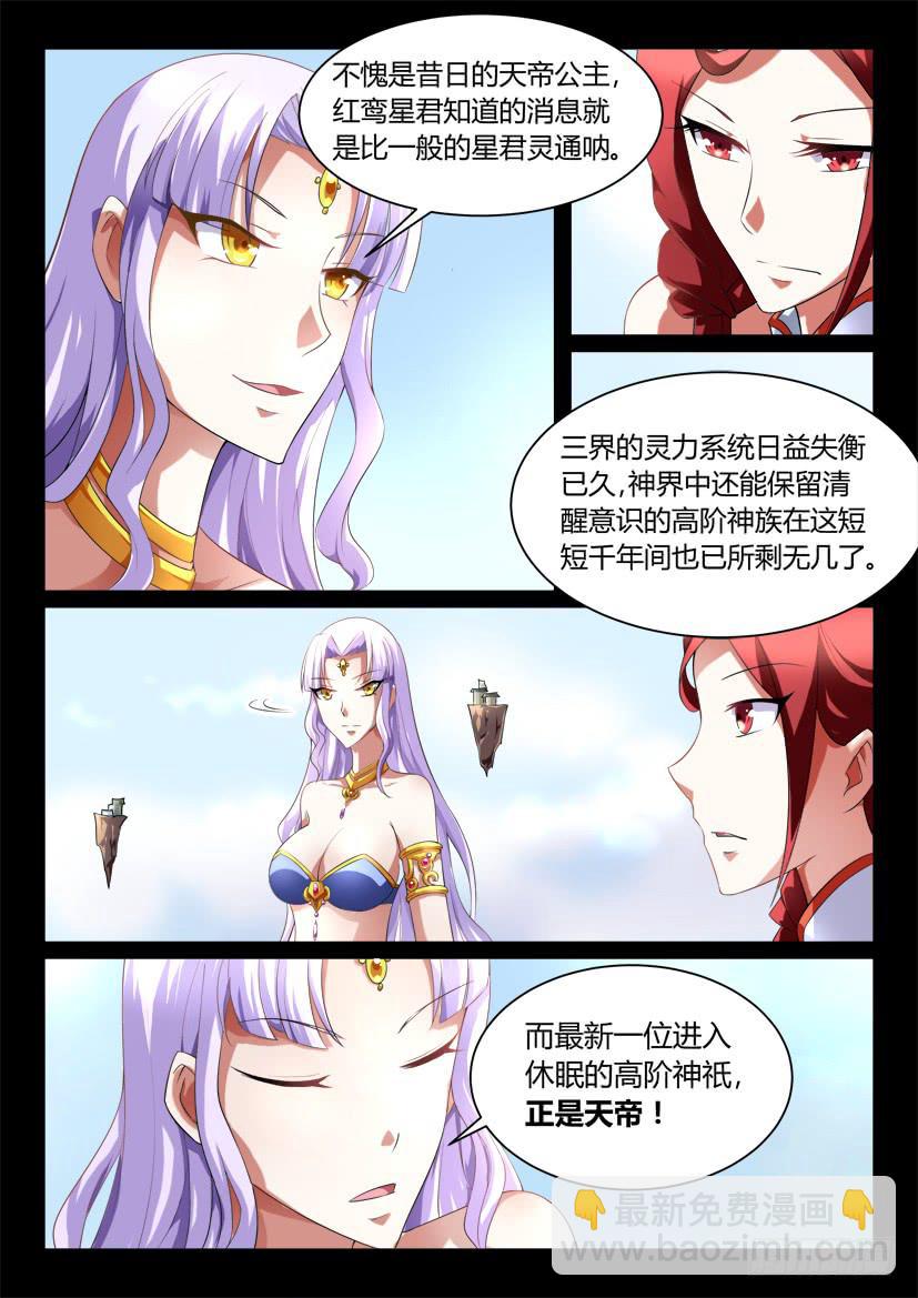 🍜妖魔合伙人 120.没有神的世界（一） 第3页