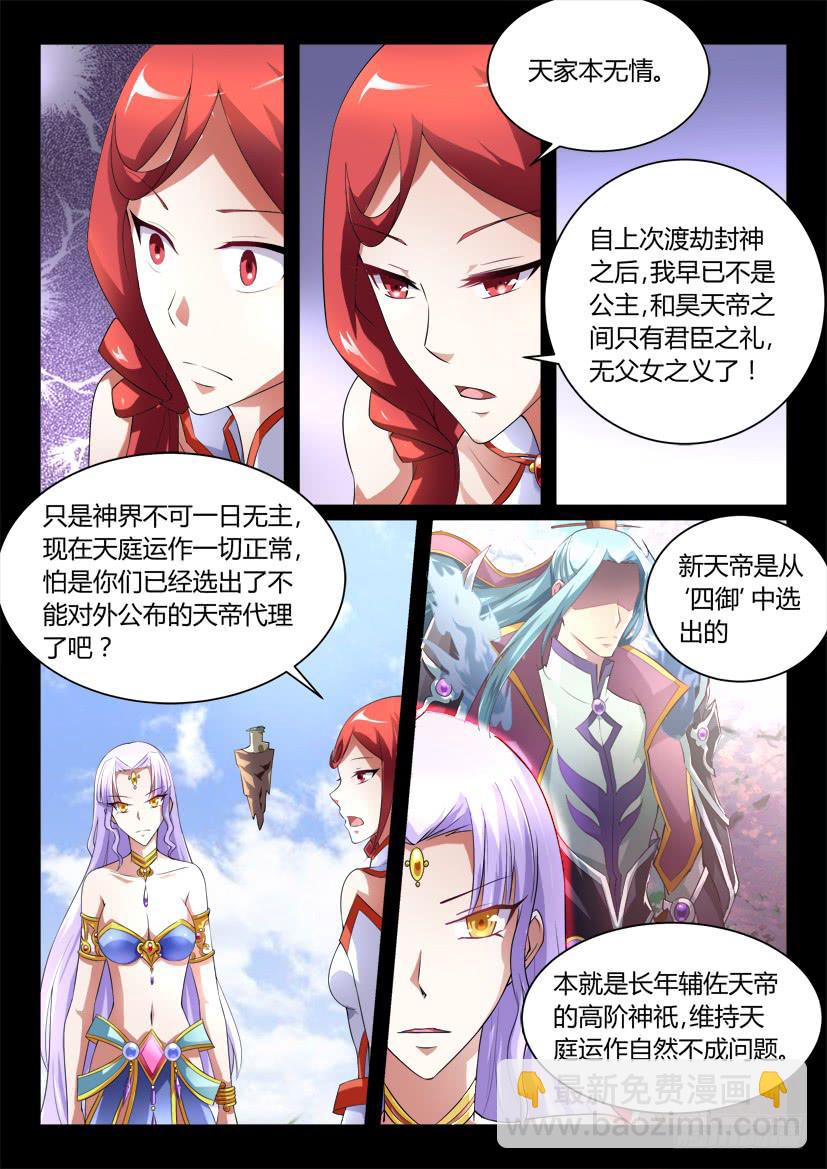 🍜妖魔合伙人 120.没有神的世界（一） 第4页
