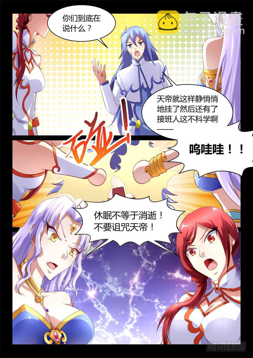 🍜妖魔合伙人 120.没有神的世界（一） 第5页
