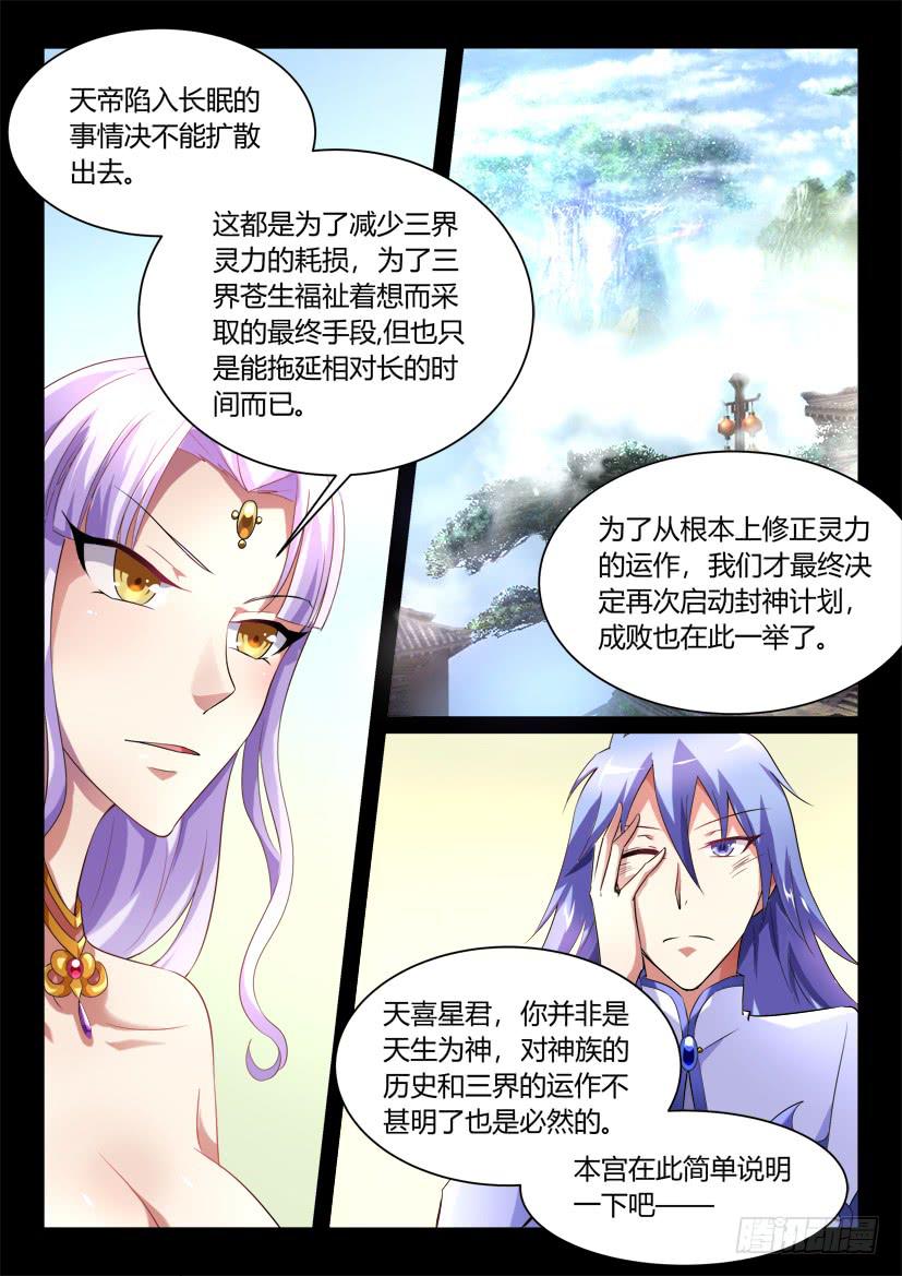 🍜妖魔合伙人 120.没有神的世界（一） 第6页