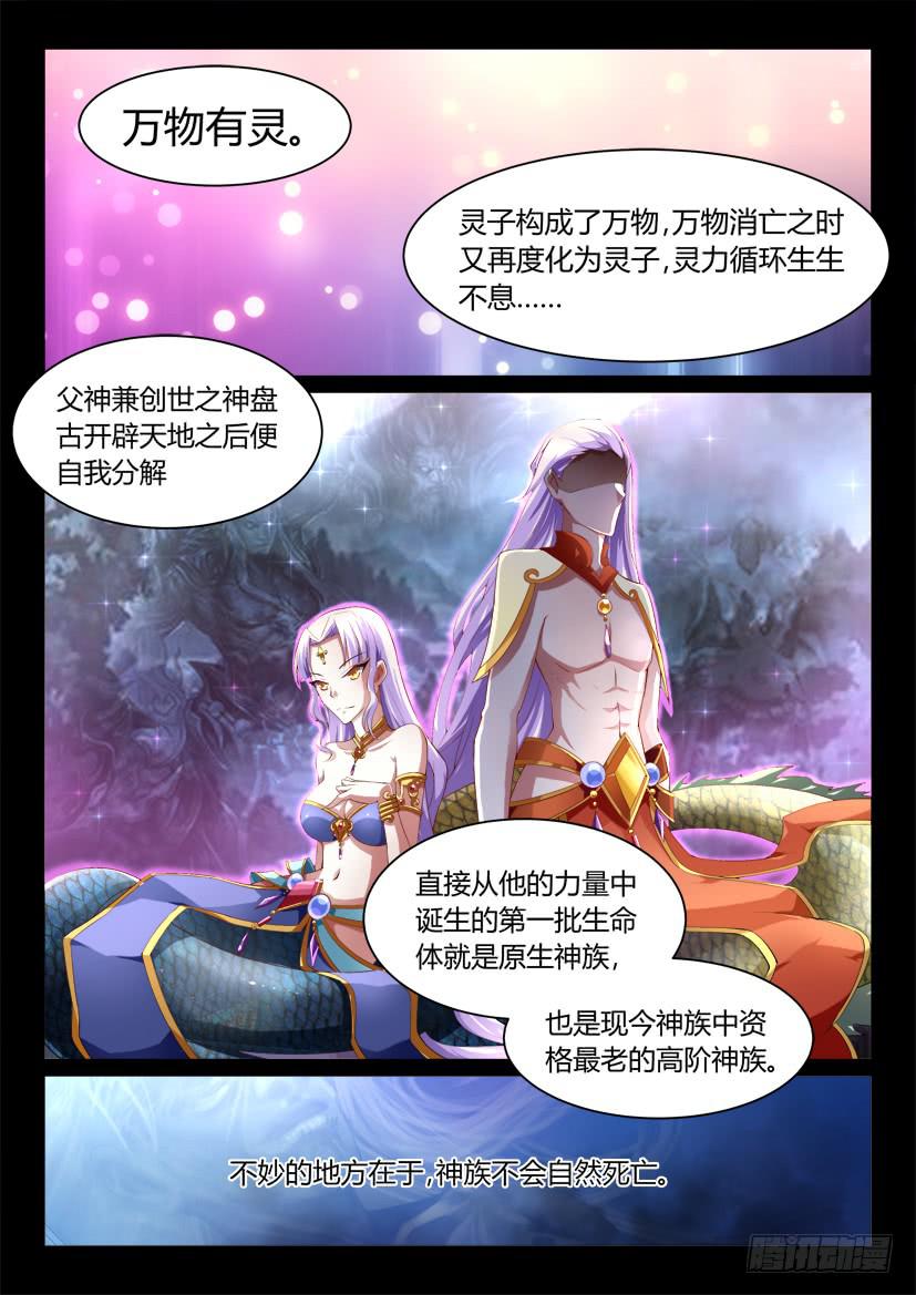 🍜妖魔合伙人 120.没有神的世界（一） 第7页