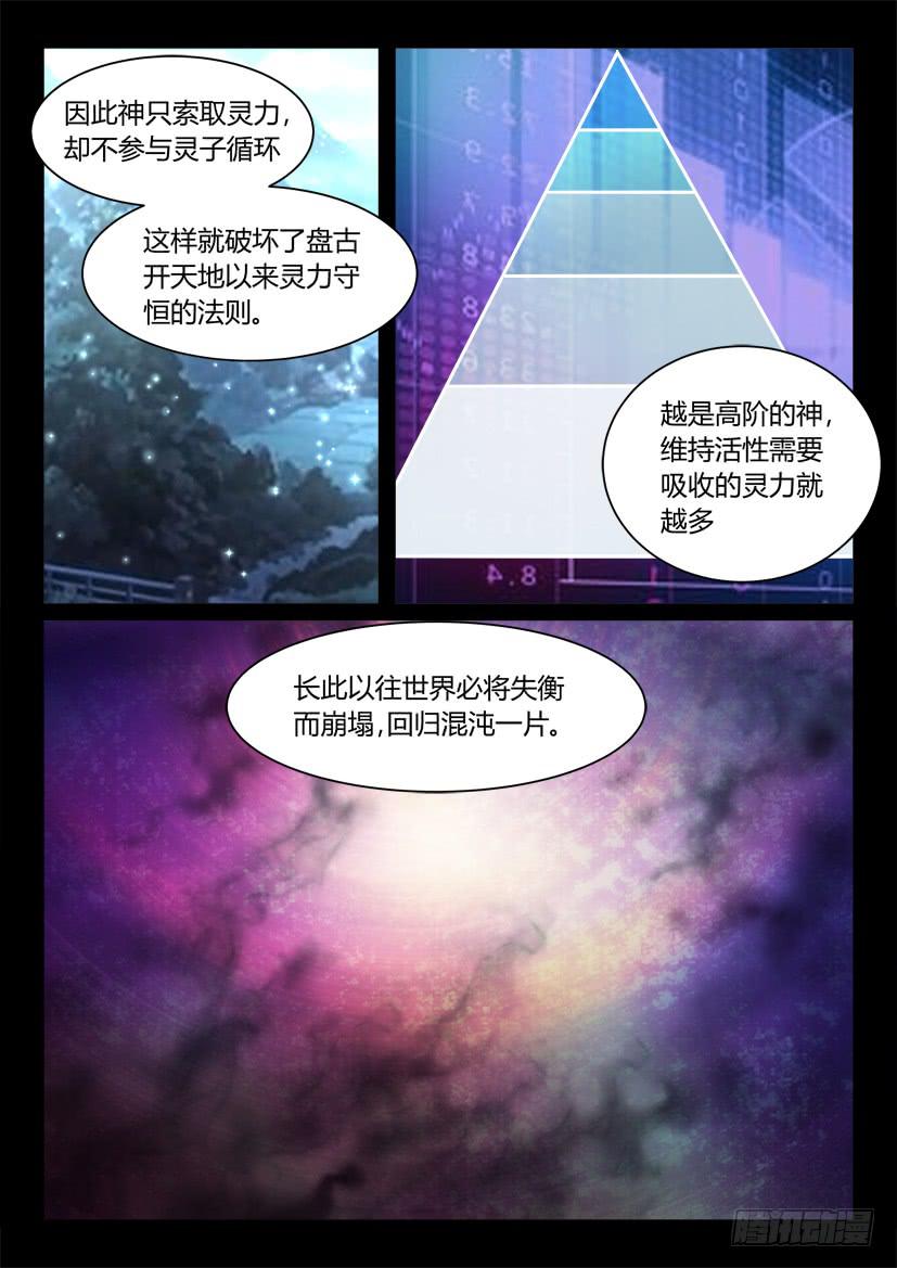 🍜妖魔合伙人 120.没有神的世界（一） 第8页