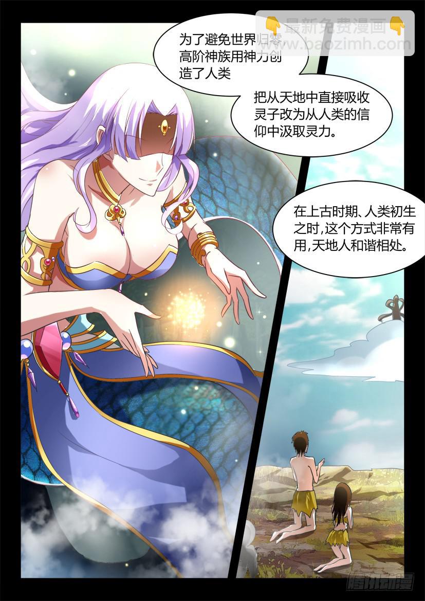🍜妖魔合伙人 120.没有神的世界（一） 第9页