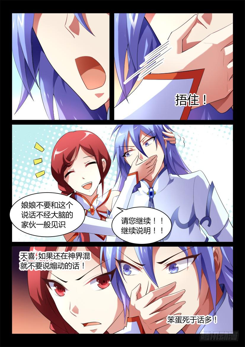 🍜妖魔合伙人 122.没有神的世界（三） 第2页
