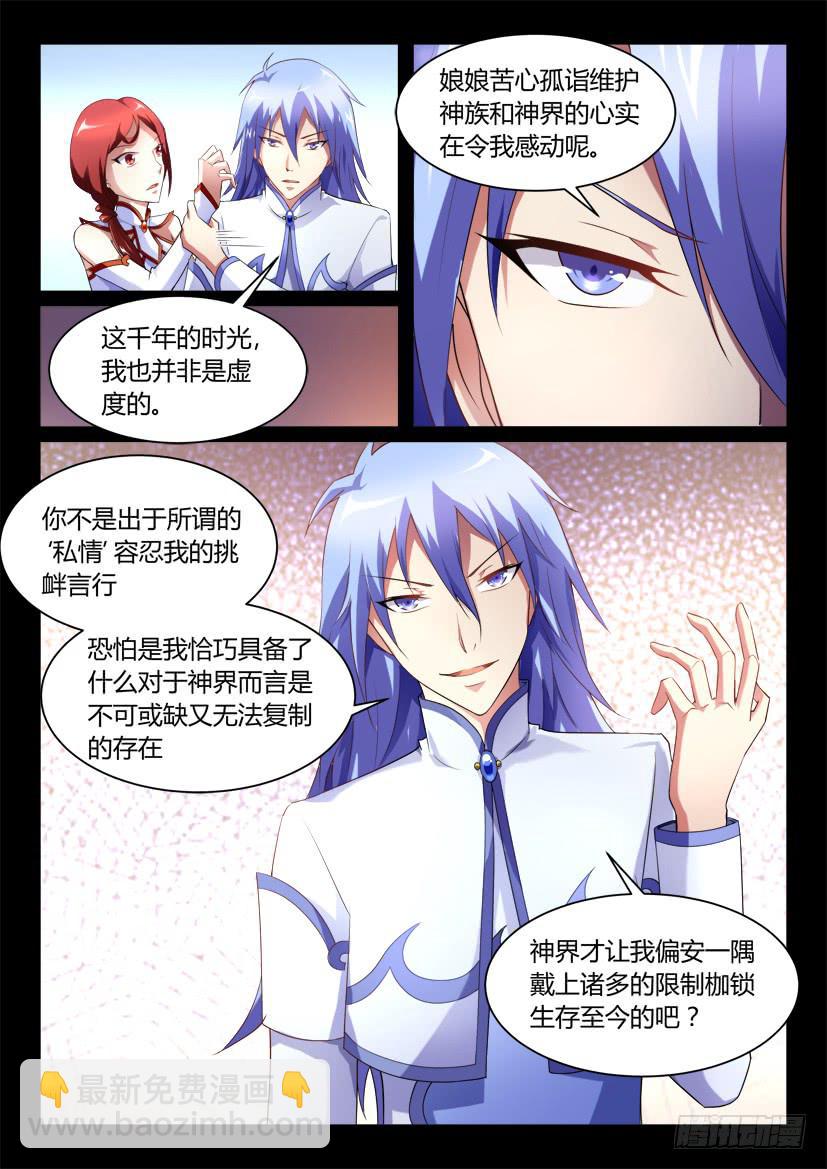 🍜妖魔合伙人 122.没有神的世界（三） 第5页