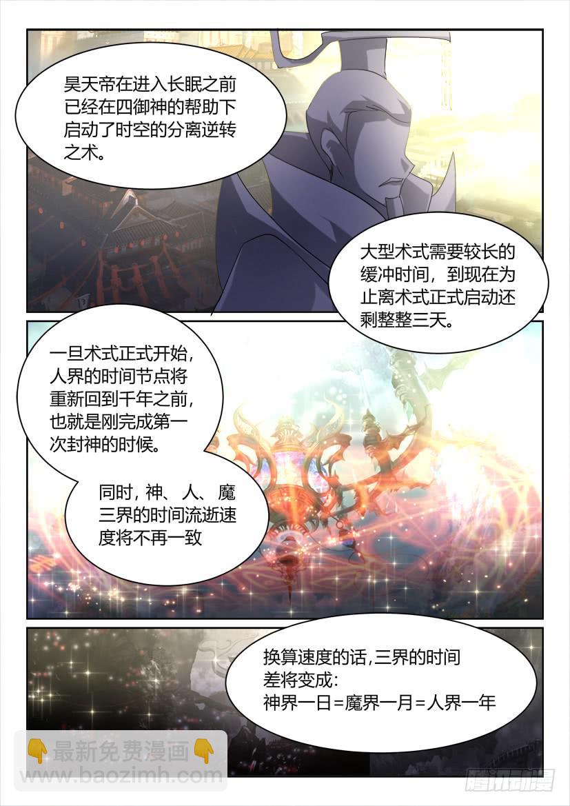 🍜妖魔合伙人 122.没有神的世界（三） 第7页