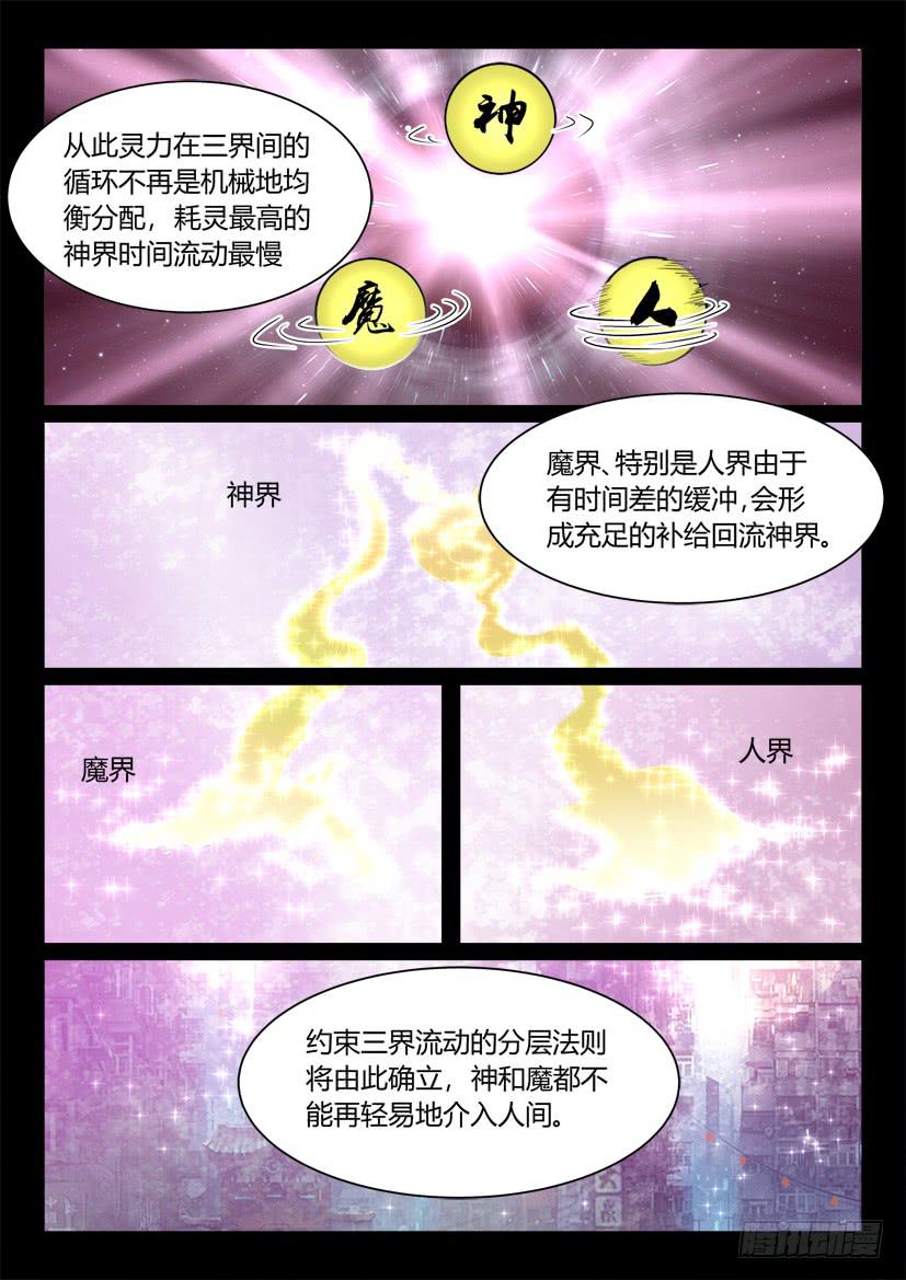 🍜妖魔合伙人 122.没有神的世界（三） 第8页