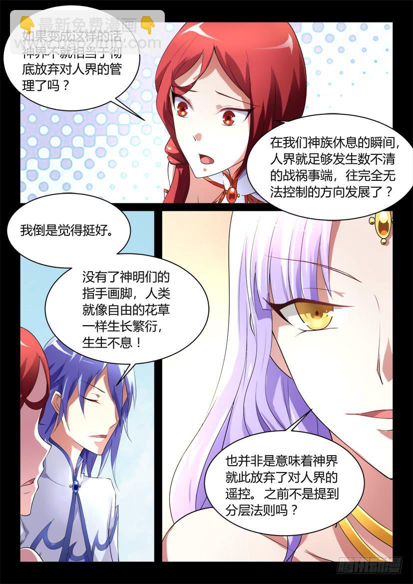 🍜妖魔合伙人 122.没有神的世界（三） 第9页