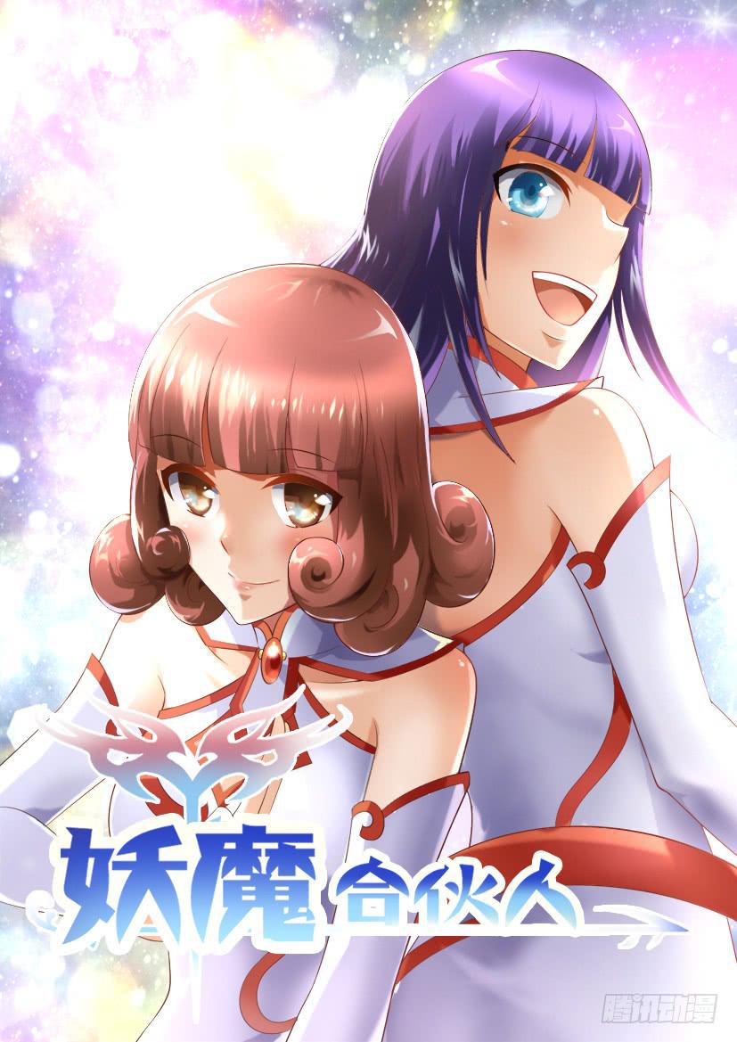 🍜妖魔合伙人 124.没有神的世界（五） 第1页