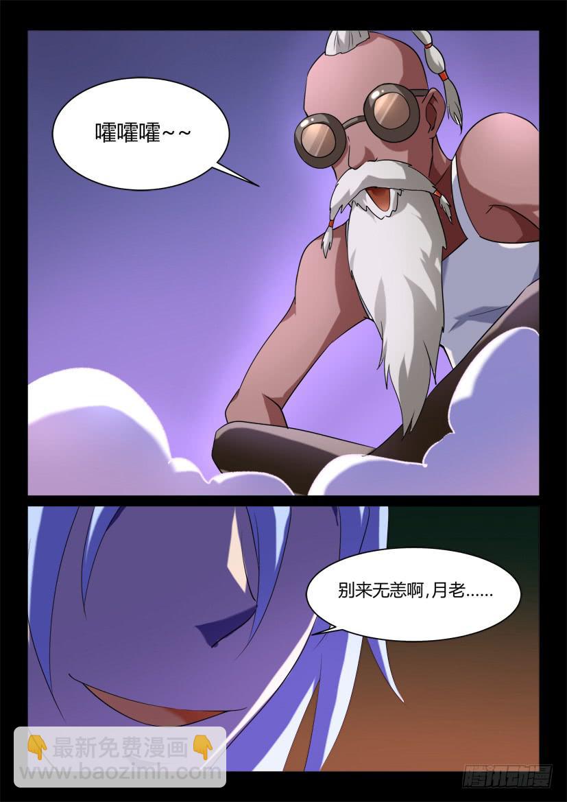 🍜妖魔合伙人 124.没有神的世界（五） 第10页