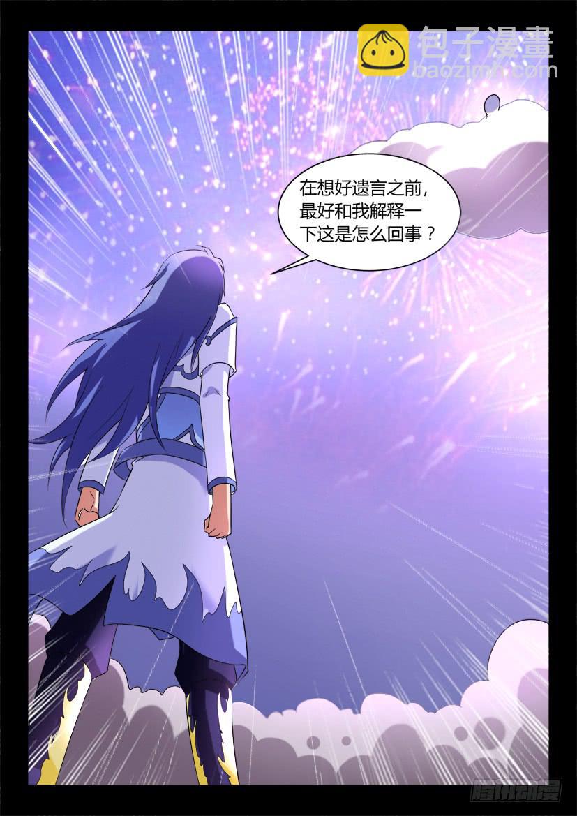 🍜妖魔合伙人 124.没有神的世界（五） 第11页