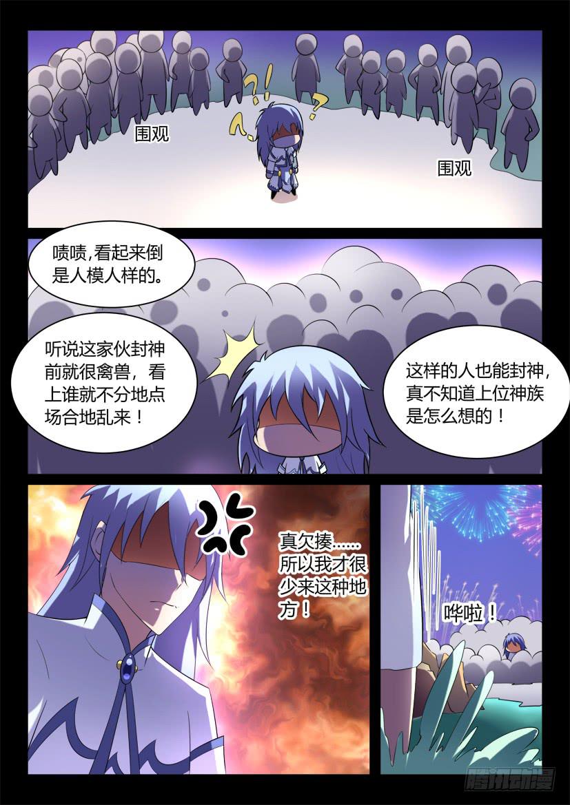 🍜妖魔合伙人 124.没有神的世界（五） 第2页
