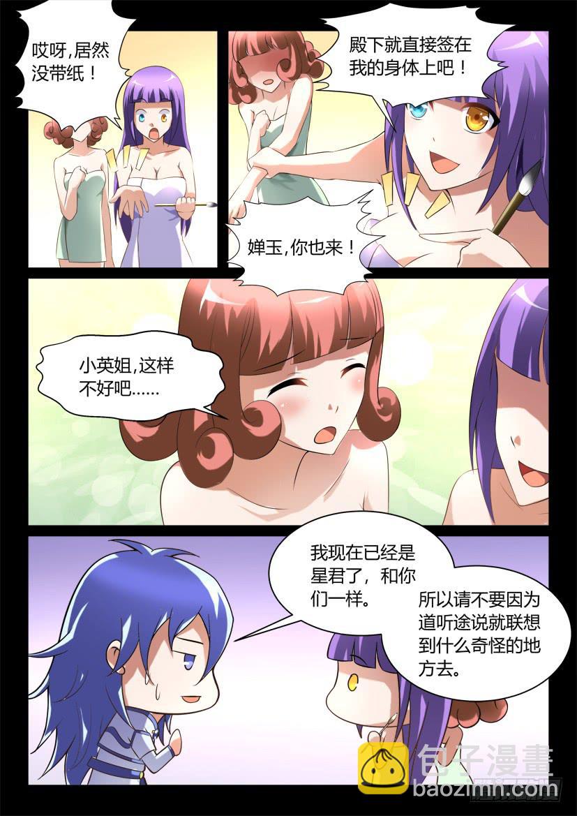 🍜妖魔合伙人 124.没有神的世界（五） 第5页