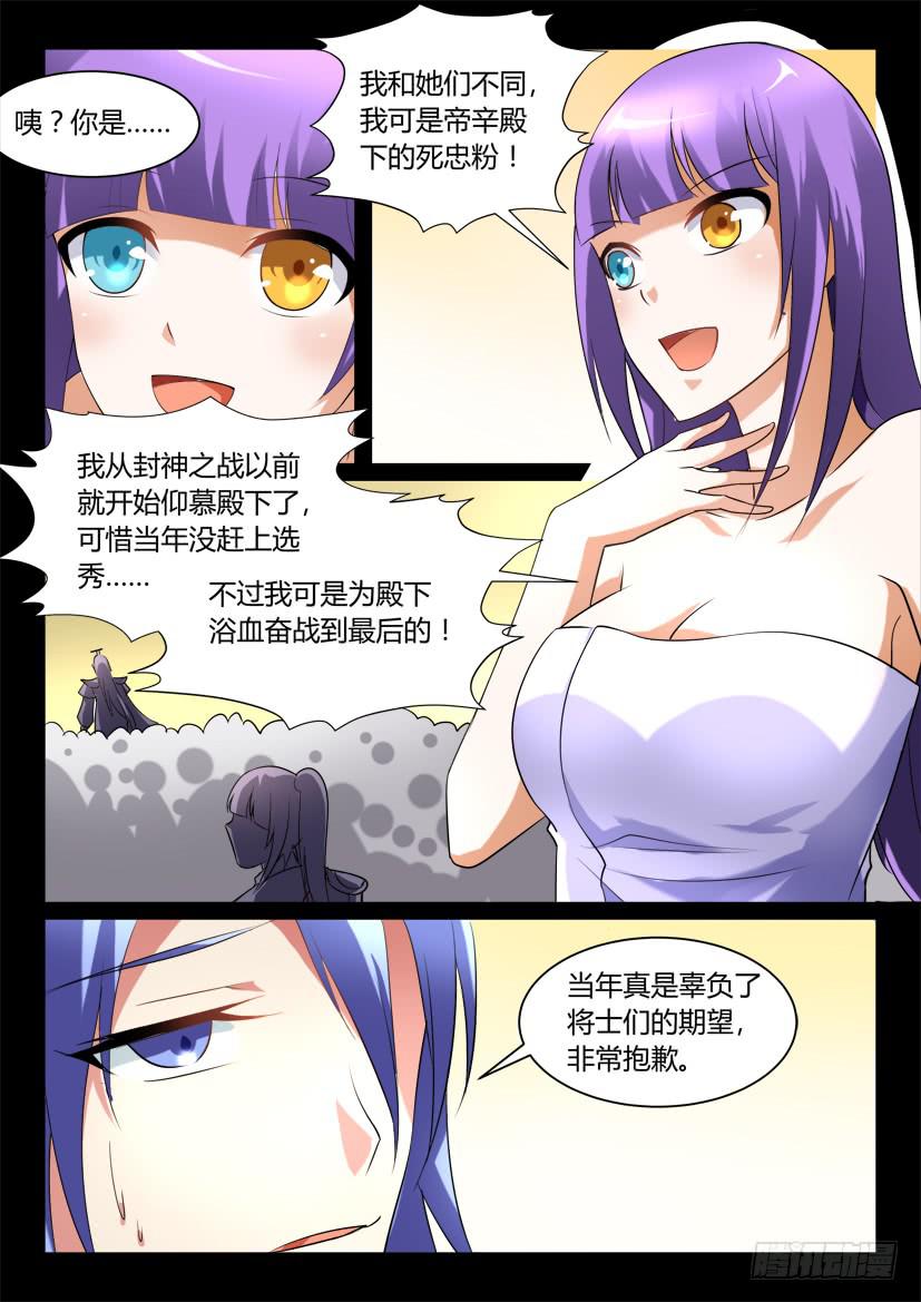 🍜妖魔合伙人 124.没有神的世界（五） 第6页