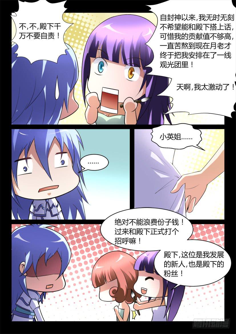 🍜妖魔合伙人 124.没有神的世界（五） 第7页