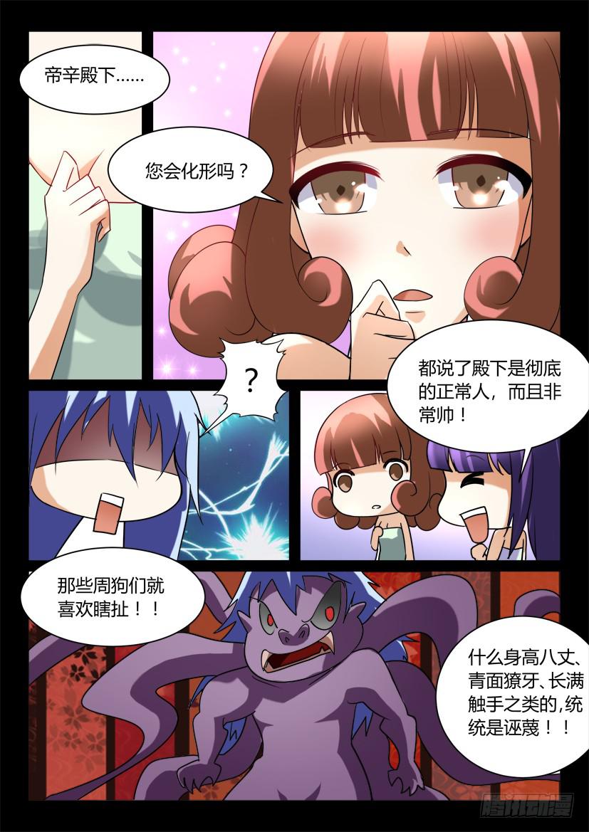🍜妖魔合伙人 124.没有神的世界（五） 第8页