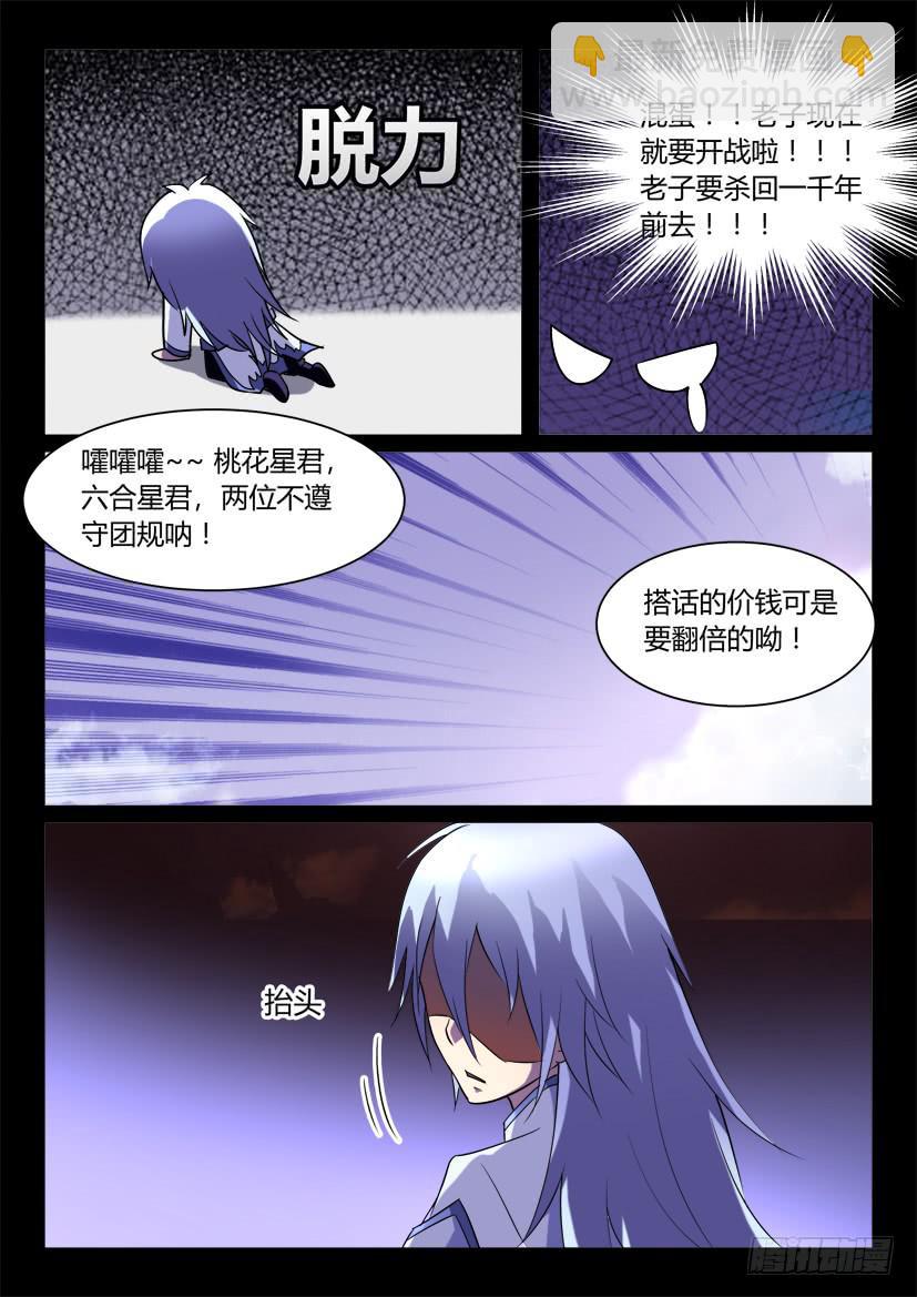 🍜妖魔合伙人 124.没有神的世界（五） 第9页
