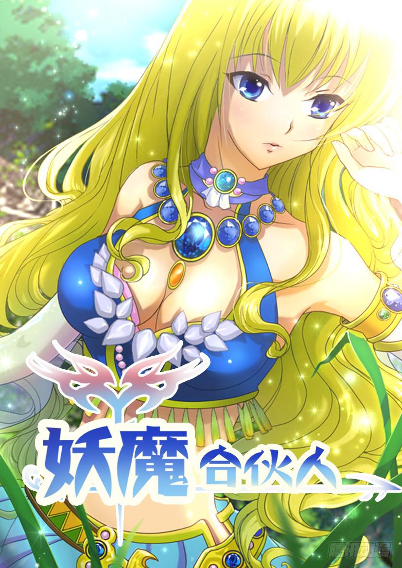 🍜妖魔合伙人 126.怪物们的博弈（二） 第1页
