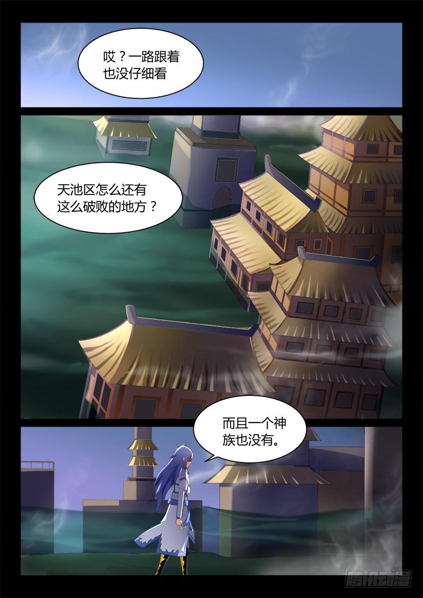 🍜妖魔合伙人 126.怪物们的博弈（二） 第4页