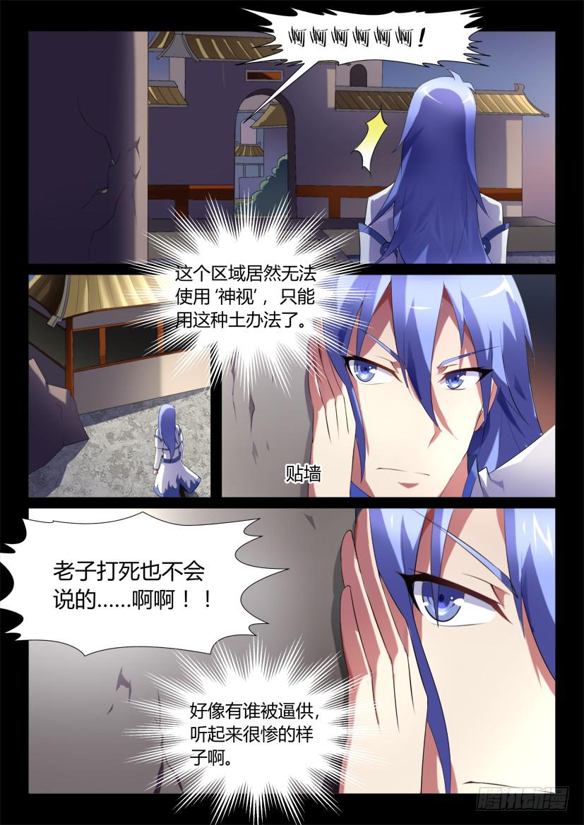 🍜妖魔合伙人 126.怪物们的博弈（二） 第5页