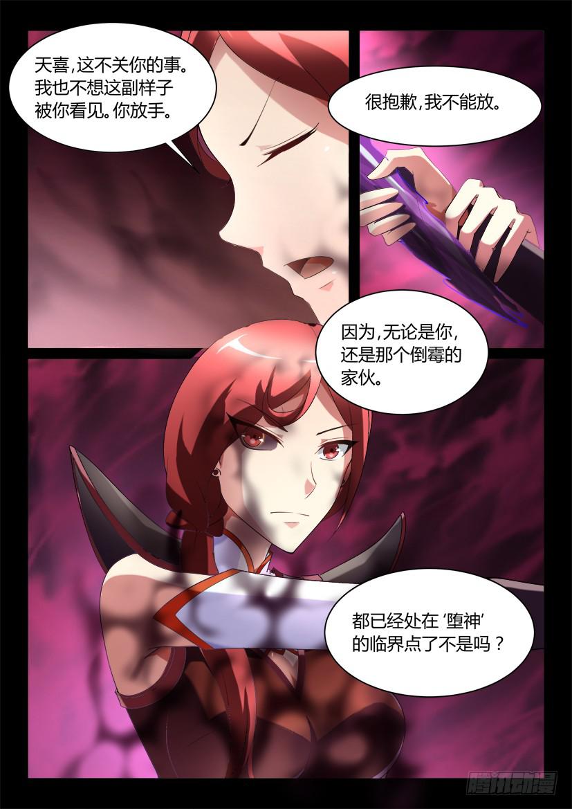 🍜妖魔合伙人 128.怪物们的博弈（四） 第1页