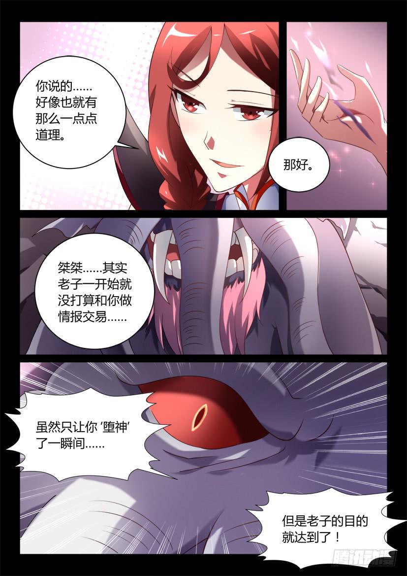 🍜妖魔合伙人 128.怪物们的博弈（四） 第3页
