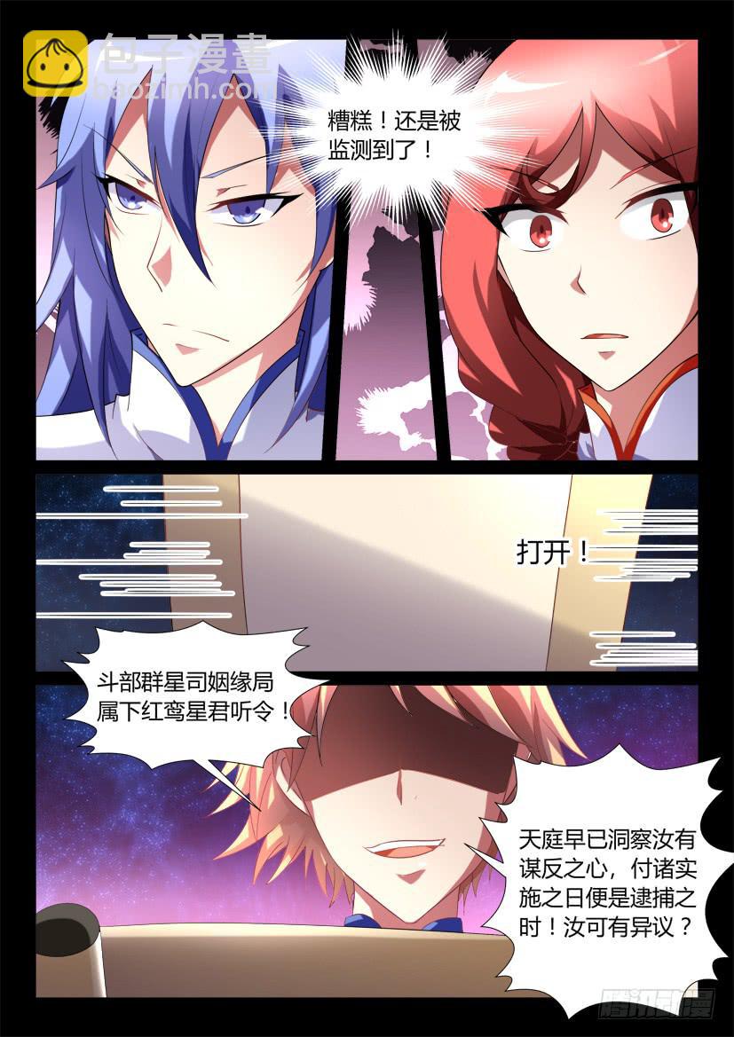 🍜妖魔合伙人 128.怪物们的博弈（四） 第5页