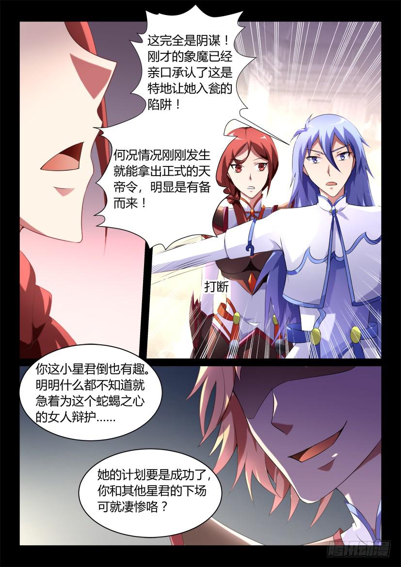 🍜妖魔合伙人 128.怪物们的博弈（四） 第6页
