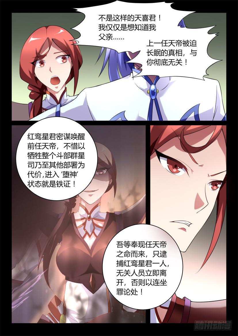 🍜妖魔合伙人 128.怪物们的博弈（四） 第7页