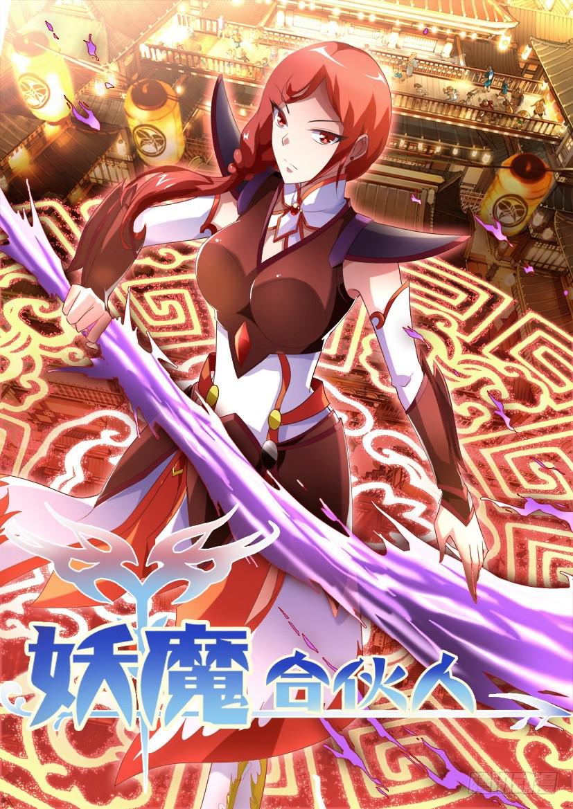 🍜妖魔合伙人 130.冒昧的第三者！（二） 第1页
