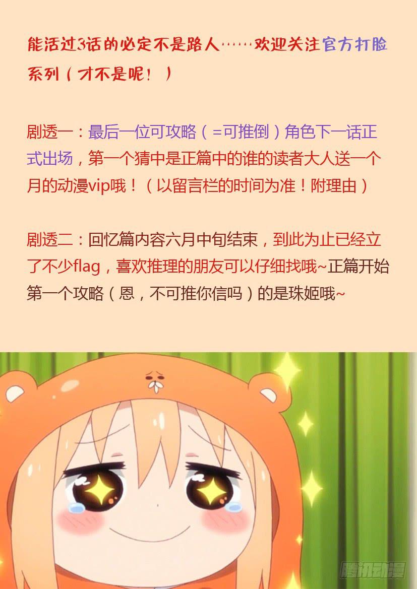 🍜妖魔合伙人 130.冒昧的第三者！（二） 第11页
