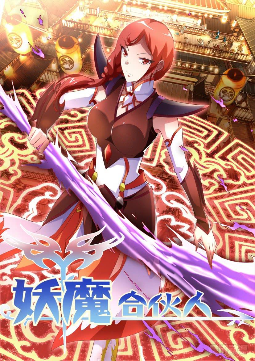 🍜妖魔合伙人 130.冒昧的第三者！（二） 第2页