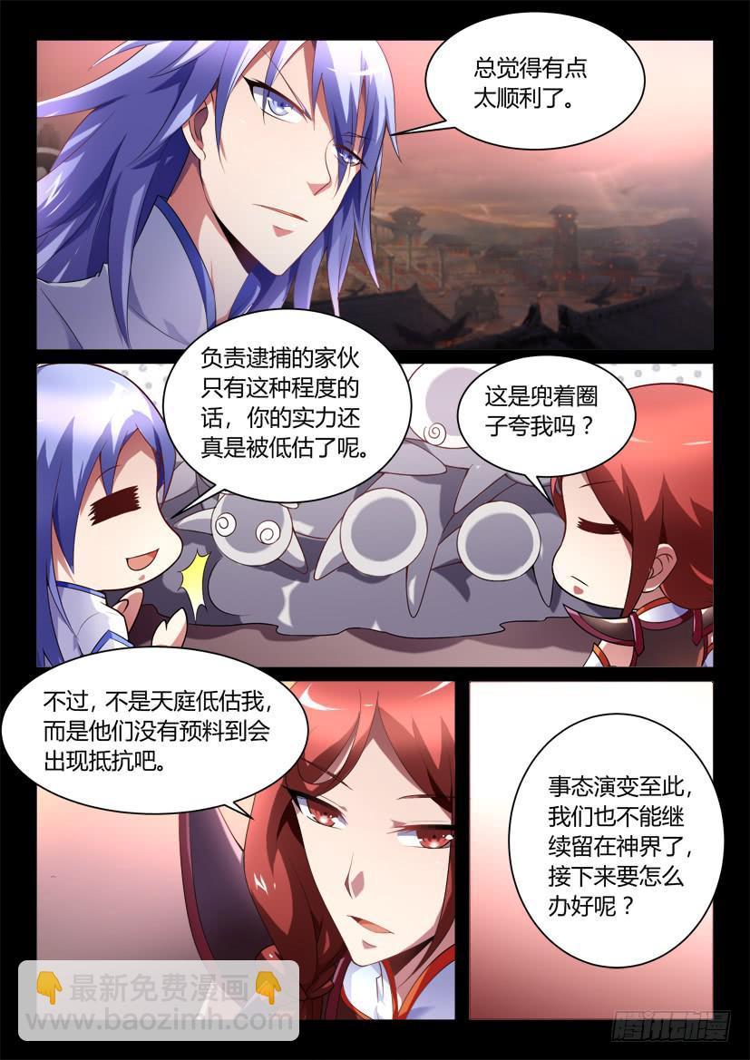 🍜妖魔合伙人 130.冒昧的第三者！（二） 第4页