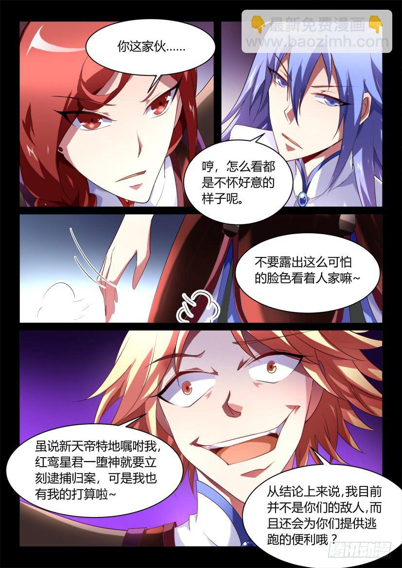 🍜妖魔合伙人 130.冒昧的第三者！（二） 第6页