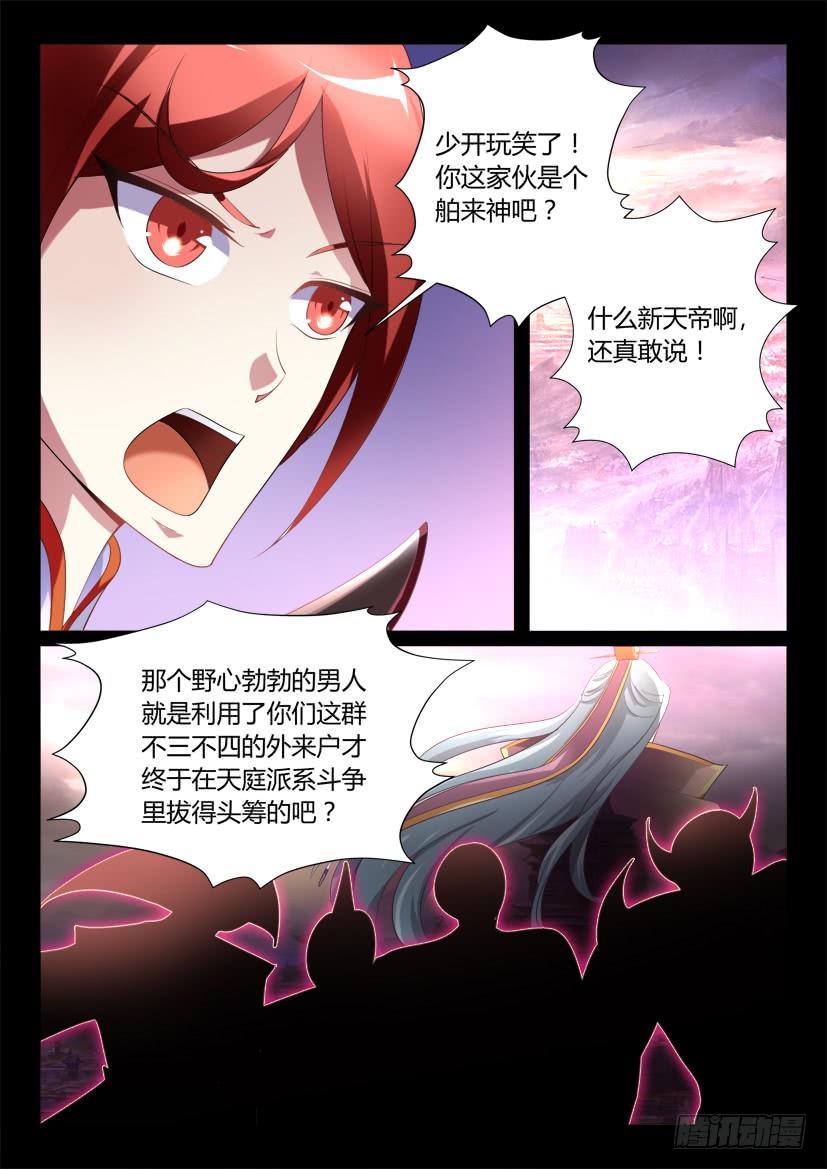 🍜妖魔合伙人 130.冒昧的第三者！（二） 第7页