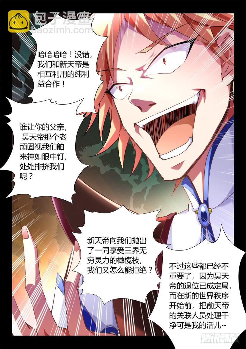 🍜妖魔合伙人 130.冒昧的第三者！（二） 第8页