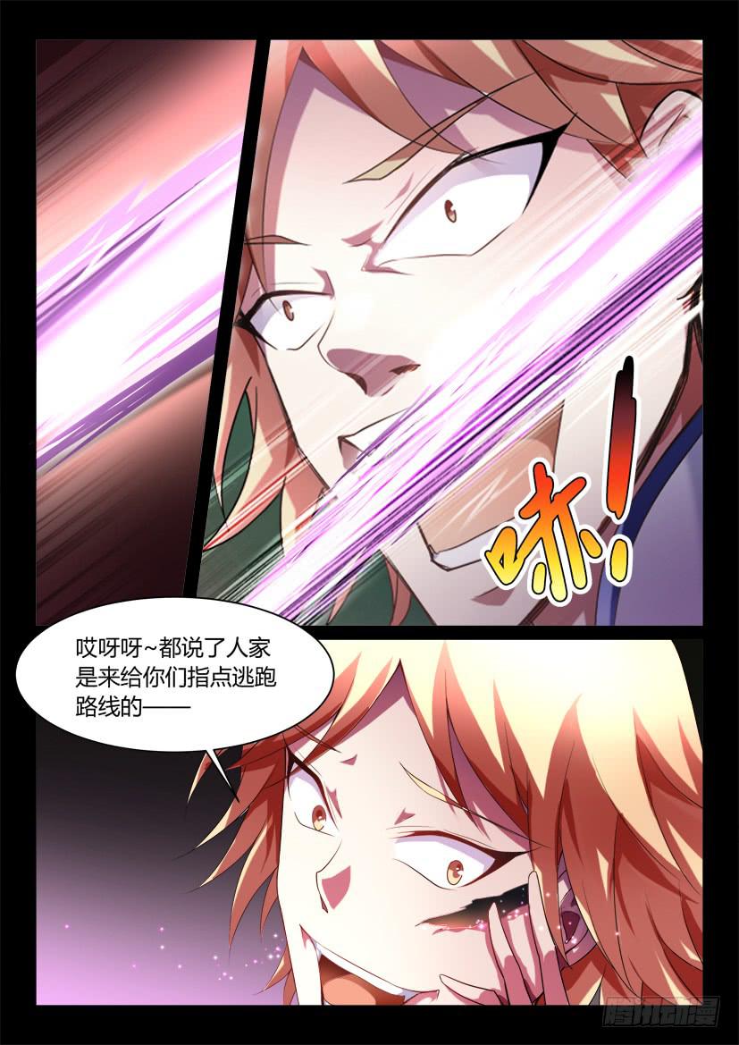 🍜妖魔合伙人 130.冒昧的第三者！（二） 第9页