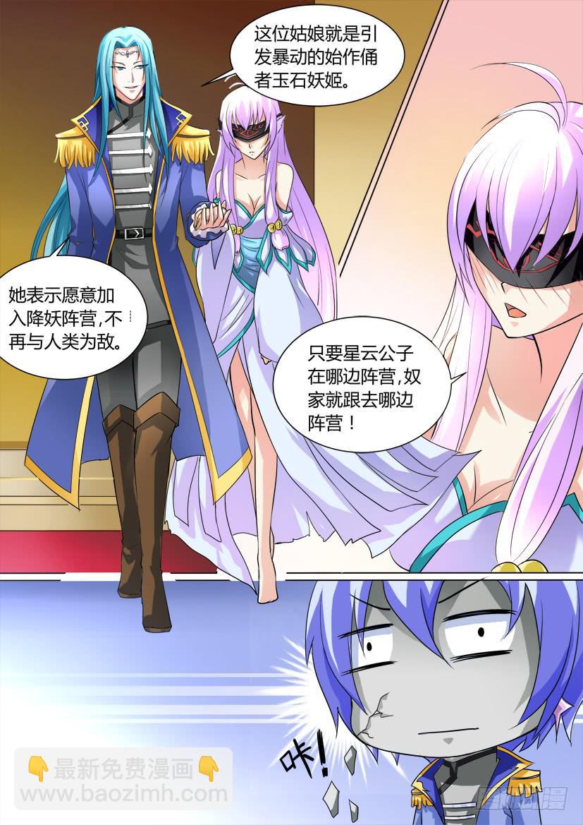 🍜妖魔合伙人 14.如果人生可以重来 第10页