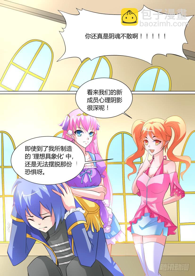 🍜妖魔合伙人 14.如果人生可以重来 第11页