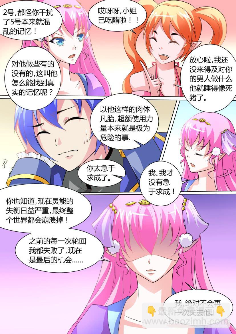 🍜妖魔合伙人 14.如果人生可以重来 第12页