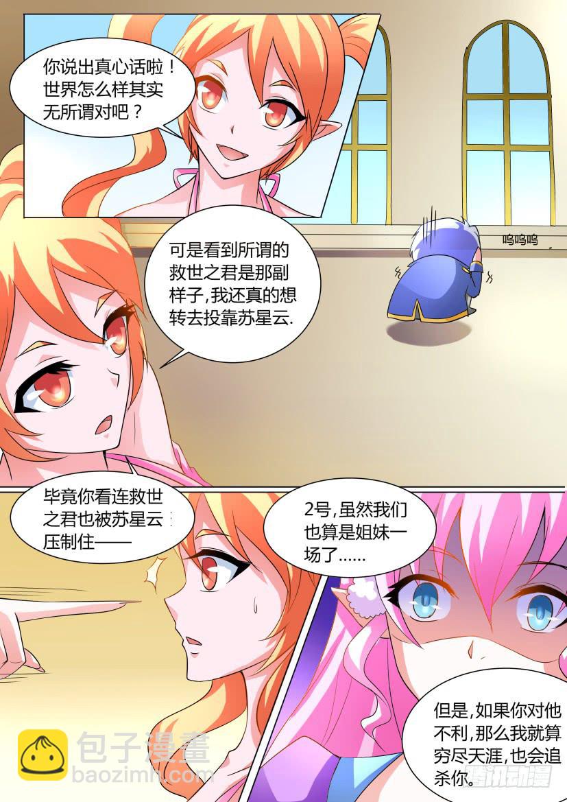 🍜妖魔合伙人 14.如果人生可以重来 第13页