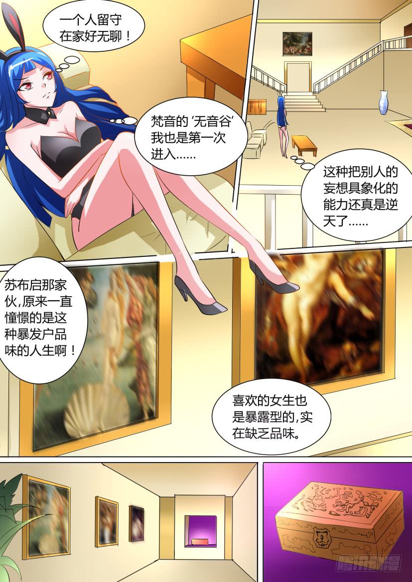 🍜妖魔合伙人 14.如果人生可以重来 第14页